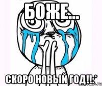 Боже... скоро Новый год!!:*