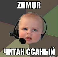 Zhmur читак ссаный