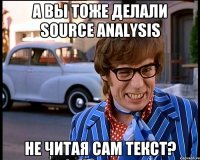 А вы тоже делали source analysis не читая сам текст?