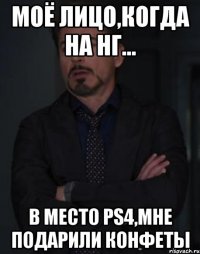 МОЁ ЛИЦО,КОГДА НА НГ... В МЕСТО PS4,МНЕ ПОДАРИЛИ КОНФЕТЫ