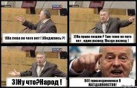 1)На лева не чего нет ! Убедились ?! 2)На право пошли ? Там тоже не чего нет , один развод !Везде развод ! 3)Ну что?Народ ! ВСЕ присоединяемся В МАГАДАННОКСТОН!