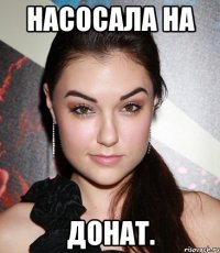 Насосала на донат.