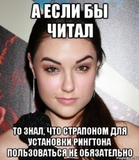 А если бы читал То знал, что страпоном для установки рингтона пользоваться не обязательно