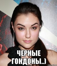  Черные гондоны..)