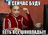 я сейчас буду есть все шоколады!!