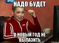 надо будет в новый год не вылазить