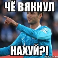 Чё вякнул нахуй?!