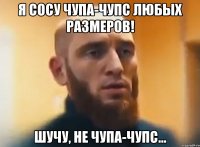 Я сосу чупа-чупс любых размеров! шучу, не чупа-чупс...