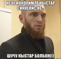 Кече нöкöримле кыстар сиккенис не... шучу кыстар болбон(((