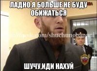 Ладно,я больше не буду обижаться Шучу,иди нахуй