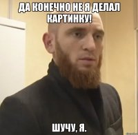 Да конечно не я делал картинку! Шучу, я.