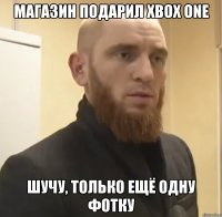 Магазин подарил Xbox One Шучу, только ещё одну фотку