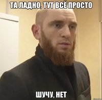 Та ладно, тут всё просто Шучу, нет