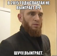 В 2015 году Спартак не выиграет ЛЧ. Шучу,выиграет.