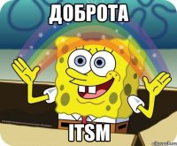 ДОБРОТА ITSM