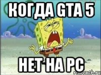 когда GTA 5 нет на pc