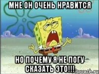 Мне он очень нравится Но почему я не погу сказать это!!!