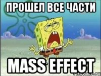 Прошел все части Mass Effect