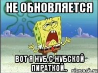 не обновляется вот я нуб,с нубской пираткой..