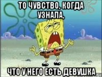 ТО ЧУВСТВО, КОГДА УЗНАЛА, ЧТО У НЕГО ЕСТЬ ДЕВУШКА