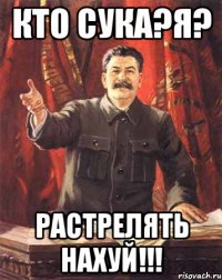 Кто сука?я? Растрелять нахуй!!!