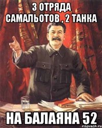 3 отряда самальотов , 2 танка на балаяна 52