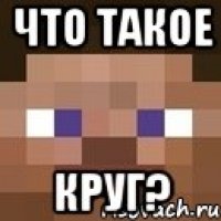 Что такое КРУГ?