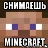 Снимаешь Minecraft