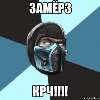 Замёрз КРЧ!!!!