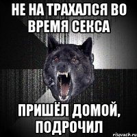 НЕ НА ТРАХАЛСЯ ВО ВРЕМЯ СЕКСА ПРИШЁЛ ДОМОЙ, ПОДРОЧИЛ