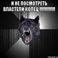 И не посмотреть властели колец !!!!!!!!!!!! 