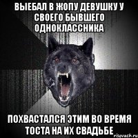 ВЫЕБАЛ В ЖОПУ ДЕВУШКУ У СВОЕГО БЫВШЕГО ОДНОКЛАССНИКА ПОХВАСТАЛСЯ ЭТИМ ВО ВРЕМЯ ТОСТА НА ИХ СВАДЬБЕ