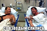  Со взводым слились