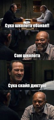 Сука школота ебаная!! Сам школота Сука скайп диктуй) 