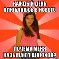 каждый день влюбляюсь в нового почему меня называют шлюхой?