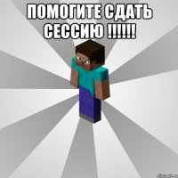 ПОМОГИТЕ СДАТЬ СЕССИЮ !!!!!! 