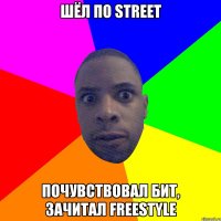 ШЁЛ ПО STREET ПОЧУВСТВОВАЛ БИТ, ЗАЧИТАЛ FREESTYLE