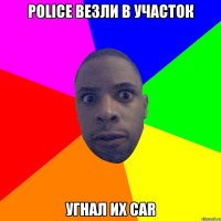 police везли в участок угнал их car