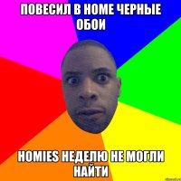 повесил в home черные обои homies неделю не могли найти