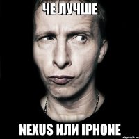 Че Лучше Nexus или iPhone