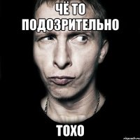 Чё то подозрительно Тохо