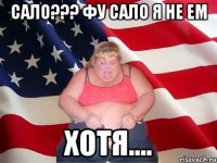 Сало??? Фу сало я не ем Хотя....