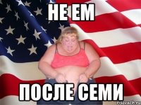 не ем после семи