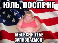 Юль, после НГ мы все к тебе записваемся!