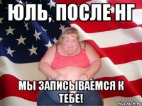 Юль, после НГ мы записываемся к тебе!