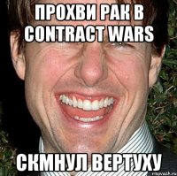 Прохви рак в Contract Wars Скмнул вертуху