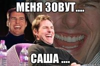 Меня зовут.... Саша ....