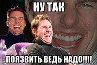 ну так поязвить ведь надо!!!!