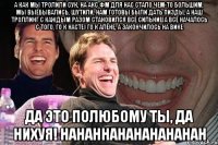 А как мы тролили сук, на акс фм для нас стало чем-то большим, мы выёбывались, шутили, нам готовы были дать пизды, а наш троллинг с каждым разом становился всё сильние(А ВСЁ НАЧАЛОСЬ С ТОГО, ГО К НАСТЕ) ГО К АЛЁНЕ, А ЗАКОНЧИЛОСЬ НА ВИКЕ ДА ЭТО ПОЛЮБОМУ ТЫ, ДА НИХУЯ! HAHAHHAHAHAHAHAHAH