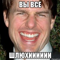 Вы все шлюхииииии